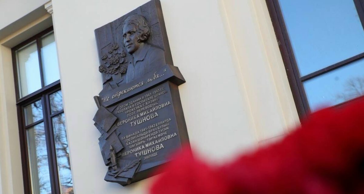 В Казани увековечили поэтессу, которая читала раненым стихи в госпитале на Бутлерова